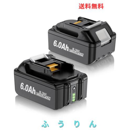 【２個セット】マキタ 互換 18v バッテリー BL1860B リチウムイオン 6000mAh大容量 交換用 マキタバッテリー 6.0Ah BL1830B BL1050B BL18