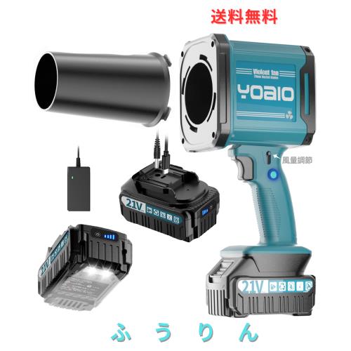Yoaio第3代目改良強化版 ブロワー 洗車 強力 ブロアー 【75db超低騒音・航空級モーター・AI節電・ハンギングライト付き】電動 エアダスタ