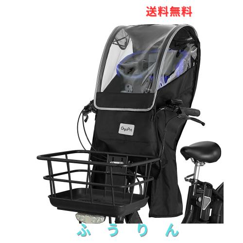 自転車 レインカバー 子供乗せ 前 後付け チャイルドシート 防水 厚手の600デニール 広々空間 らくらく乗せ降ろし 防寒 雨よけ 自転車カ