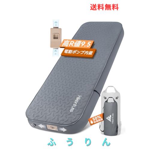 Hikentureインフレーターマット【内蔵電動ポンプ･高速設営】極厚10CM底付き感なし 自動膨張 従来より軽量･コンパクト 静音 耐水加工 登山