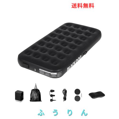 【公式】BLACKDOG エアーベッド 200×150×25/40cm 電動ポンプ内蔵 ワンタッチで自動膨張/空気抜け エアーマット キャンプ用品 収納袋付