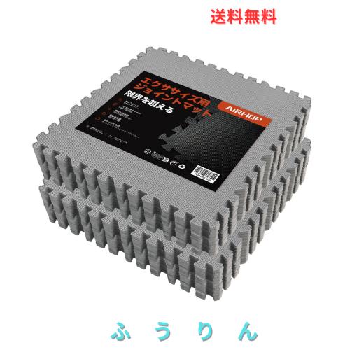 AIRHOP 24枚 8.92 m？トレーニング ジョイントマット EVA素材 大判 ジムマット 防音 筋トレ エクササイズマット キズ防止 床保護 衝撃吸収