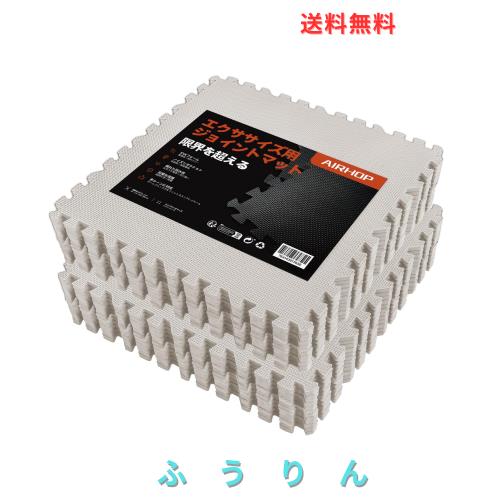 AIRHOP 24枚 8.92 m？トレーニング ジョイントマット EVA素材 大判 ジムマット 防音 筋トレ エクササイズマット キズ防止 床保護 衝撃吸収