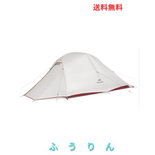 Naturehike cloudup pro【アップグレード版】 1.36kg 超軽量テント 1~2人用 高度増加 防暴雨20Dナイロン 流線形防風設計 通気 防結露 ダ