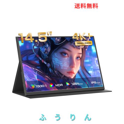 モバイルモニター14.5インチ 4K UHD 3840×2400 HDR 非光沢 EVICIV モバイルモニター14.5インチ 4K UHD 3840×2400 HDR 非光沢IPS