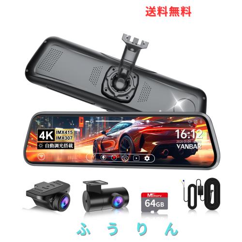 【日本車種専用設計】VANBAR 純正ミラー交換型ドライブレコーダー・4K 配線隠し 分離式・自動輝度調整 超暗視機能デジタルインナーミラー
