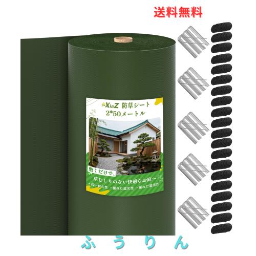XiaZ 防草シート 除草シート 不織布 防そうシート 高透水 高耐久 高密度 ぼうそうしーと UV耐候剤配合 厚手 雑草防止シート 工事用 園芸 13,648円