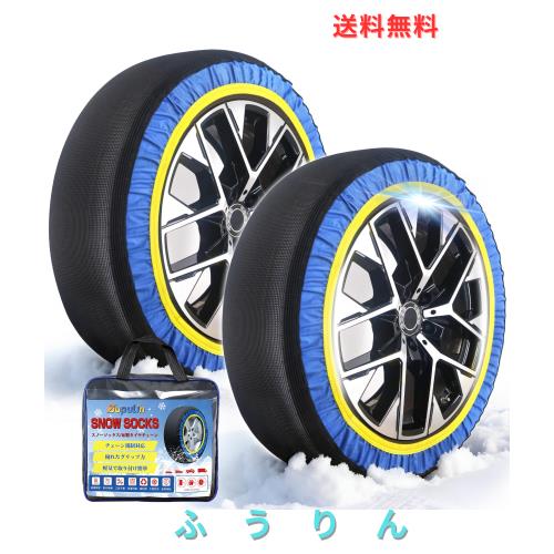 Supulin 布製タイヤチェーン 非金属 スノーソックス 2本分 スノー