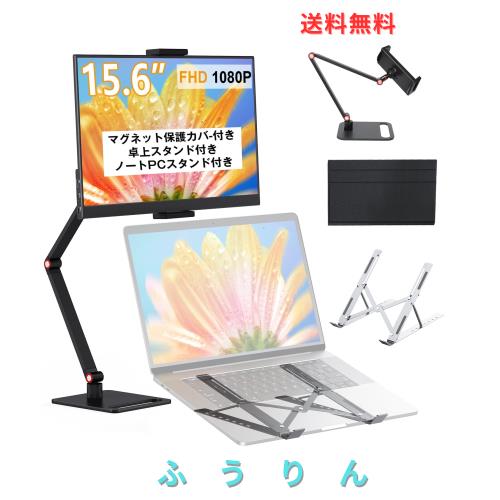 KEEPTIME モバイルモニター 15.6インチ モバイルディスプレイ 卓上スタンド付き ノートPCスタンド付き 高輝度300nit 100％sRGB広色域 192