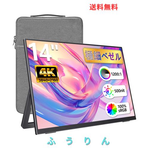 kksmart モバイルモニター 14インチ 4K(3840*2160) 超軽量630g 100％sRGB色域 500nit高輝度 ベゼルレス 非光沢IPSパネル VESA対応 収納ケ 17,980円