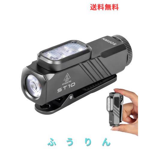 Sofirn ST10 懐中電灯 小型 フラッシュライト クリップライト スポット/フラッド/660nm赤色光 15種の照明モード Type-C充電式 マグネット