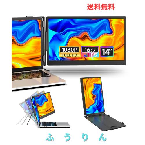 Alichome 14インチ ノートパソコン用モニター FHD1080P デュアルディスプレイ ダブルディスプレイ 2画面 IPS液晶パネル 携帯モニター 13-