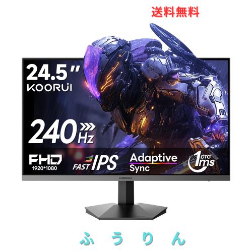 KOORUI ゲーミングモニター 24.5インチ FHD 240Hz GTG1ms応答速度 Fast IPSパネル 250ni輝度 HDR400/DCI-P3 90%/sRGB 99%/Adaptive Sync/