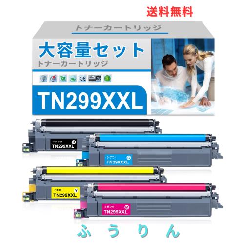 ブラザー 用 Brother TN299XXL 互換トナーカートリッジ 299XXLトナーカートリッジ トナー 全色超大容量 互換トナー TN299XXLBK/C/M/Y 4色