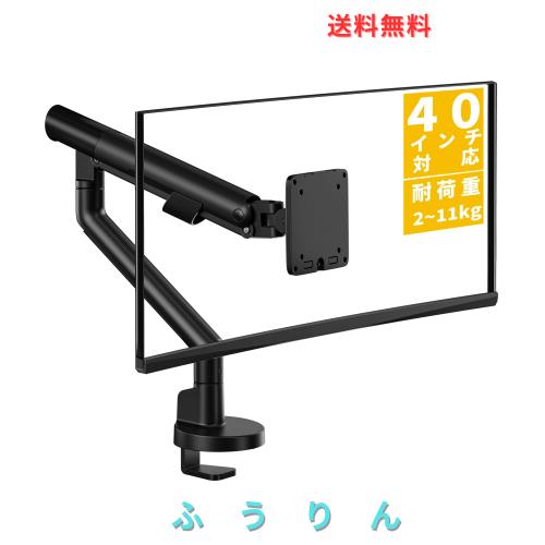 monTEK モニターアーム Pro 13〜40インチ対応 耐荷重2〜11kg アルミ合金製 大型 ディスプレイアーム 上下 左右 多角度調節 快適ワーク シン