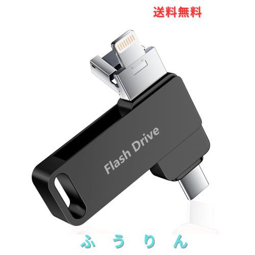 Vackiit「Apple MFi認証取得」256gb iPhone用 usbメモリ タイプc 3in 1 アプリ不要usb iphone対応 usbメモリ type-c Lightning USB アイ