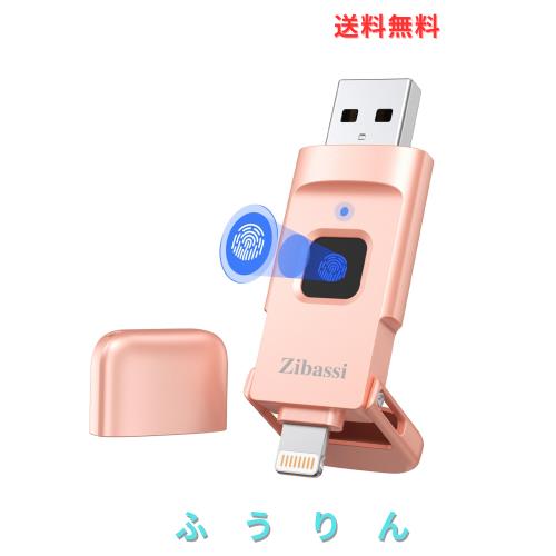 Zibassi【MFI認証取得 指紋認証】iPhone用USBメモリ512GB指紋認証メモリ phone外付けメモリ phone データ移行 iPhone/iPad/PC/Android/Ma