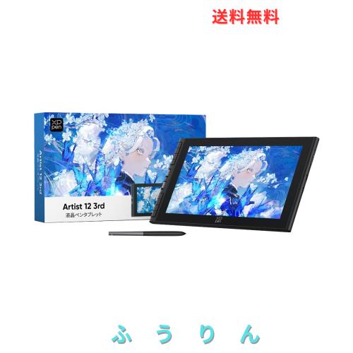 日本限定】XPPen 液タブ Artist 12 3rd X4チップ搭載ペン 液晶ペン 