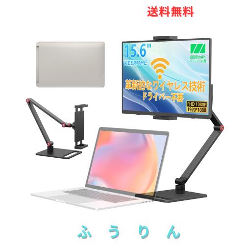 KEEPTIME ワイヤレス モバイルモニター 15.6インチ 1920*1080 モバイルディスプレイ 8000mAhバッテリー内蔵 卓上スタンド付き 自立スタン