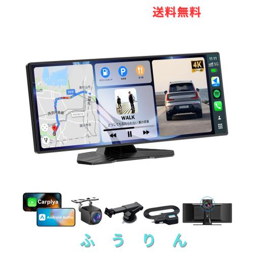 ナビ・Carplay・ドラレコ・カーオーディオの1台4役 ROHOU 10.26インチ 大画面 ポータブルディスプレイオーディオ 音楽再生4kフロントカメ