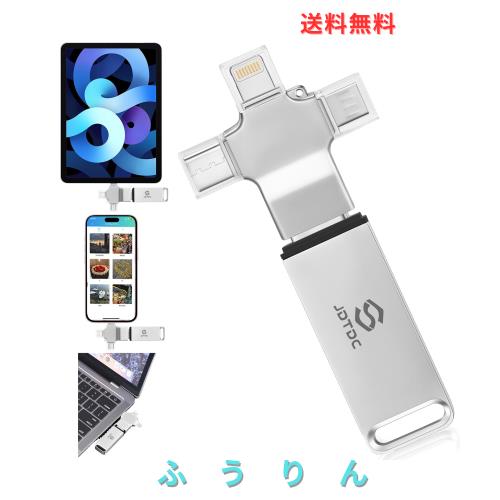 【2026最新 全デバイス自動バックアップ】256GB 正規容量保証 USBメモリ 4in1 iPhone/Android/PC/iPad 全対応 256ギガ フォトスティック