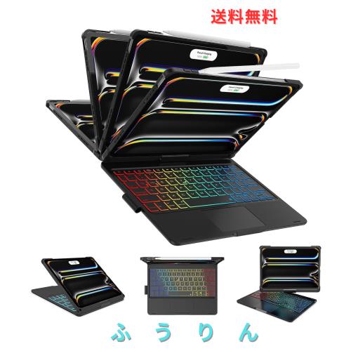 【360°回転スタンド】iPad Pro 11インチ キーボードケース M5 (2025) / M4 (2024) 対応 タッチパッド搭載 7色バックライト 一体型 ペン