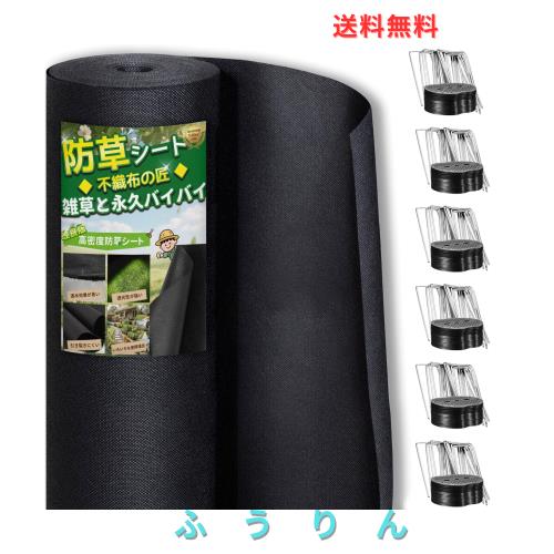 防草シート 2m×30m 除草シート 不織布 10年耐久 雑草防止シート 耐候剤配合 高透水 高耐久 高密度 ぼうそうしーと 厚手 防そうシート 工