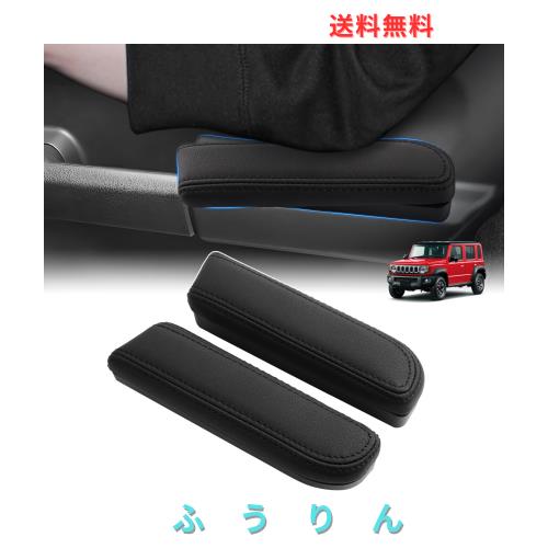 LIMSTYLE スズキ ジムニー ノマド サイドアームレスト ジムニー JC74 ドアアームレスト JIMNY NOMADE 5ドア 肘掛け 肘置き R7.4〜現行 イ