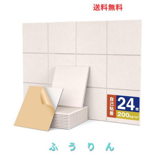 YOPIN 【自己粘着】吸音ボード 防音材 200kg/m？ 高密度 吸音パネル 吸音材 壁用 消音 吸音 防音 騒音対策 30*30cm 設置簡単 室内装飾 DIY