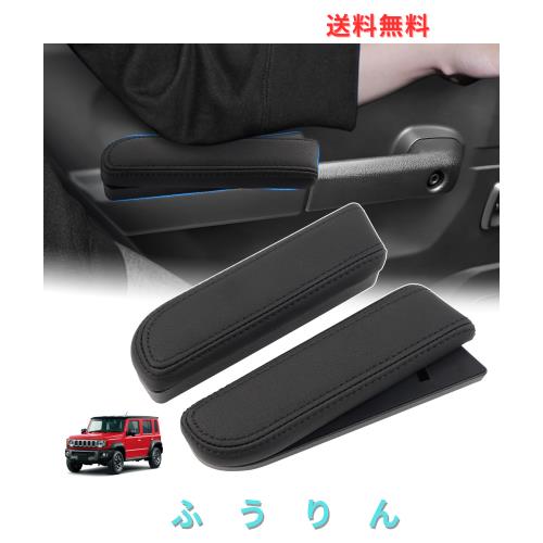 Auto Spec ジムニー ノマド JC74 専用 サイドアームレスト ドアアームレスト 5ドア 肘掛け 2025年 肘置き 角度調整可能 車種専用設計 ク