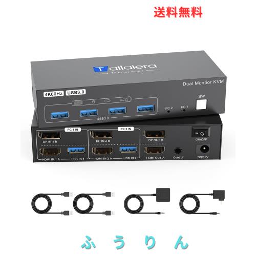 HDMI DP KVM切替器 4K@60Hz 2モニタ2コンピュータ、2入力2出力スイッチ、 4つのUSB 3.0ポートのため2台のコンピュータで2モニタ/キーボー