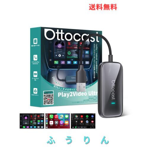 【公式】Ottocast オットキャスト Play2Video Ultra オットキャスト Ottostar ワイヤレスCarPlayアダプター YouTube/Netflixなど動画視聴