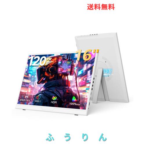 UPERFECT モバイルモニター 16インチ 120Hz ホワイト 1920×1200 IPS 非