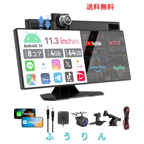 【2.0アップグレード版・ナビ・Carplay・ドラレコ・カーオーディオの1台4役】ROHOU 11.3インチ 大画面 ディスプレイオーディオ アンドロ