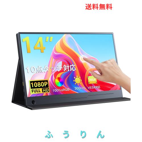 KEEPTIME 14インチ モバイルモニター タッチパネル　新品、未使用 KEEPTIME モバイルモニター 14インチ タッチパネル 1920×1080FHD