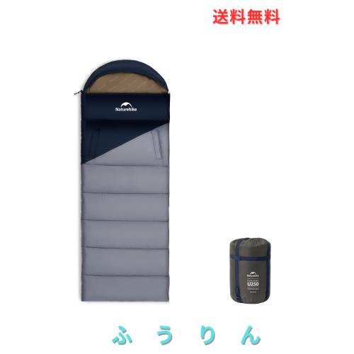 【Naturehike】 寝袋 シュラフ 封筒型 1人【手足伸ばし可能＆快適温度4℃~8.5℃】 防水 保温 軽量 丸洗い可能 春夏秋冬用 オールシーズン