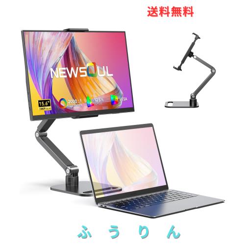モバイルモニター 卓上スタンド付き 15.6インチ Newsoul モバイルディスプレイ 携帯ディスプレイ IPS液晶パネル ゲーミング用 フルHD 192