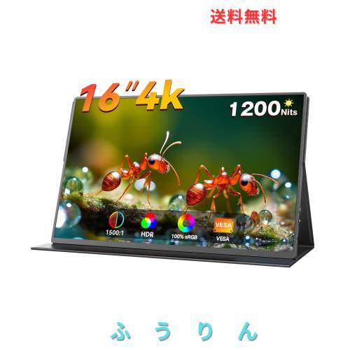 モバイルモニター 4k 16インチ Vimonic 1200nits高輝度 モバイルモニター 4k 16インチ ポータブルモニター Vimonic 1200nits高