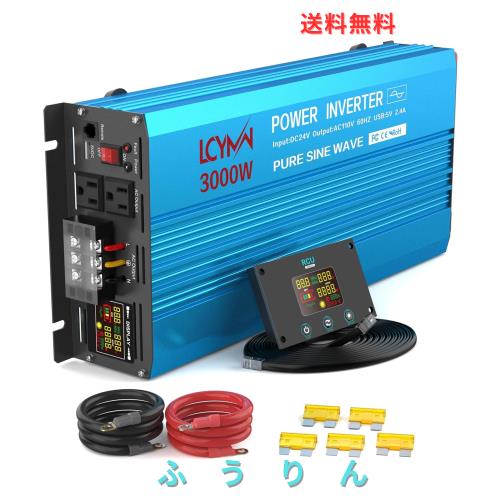 LCYMW インバーター 正弦波 3000w 24V 100v 最大6000W DC24V（直流)をAC100V(交流)に変換 有線リモコン付き 家庭用 車中泊 太陽光発電