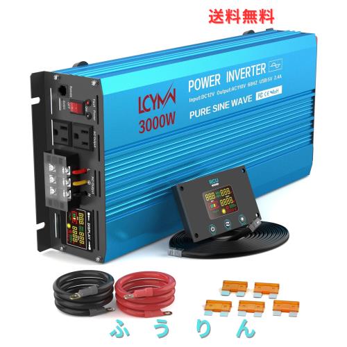 LCYMW インバーター 正弦波 3000w 12v 100v DC12V（直流)をAC100V(交流)に変換 有線リモコン付き 家庭用 車中泊 太陽光発電