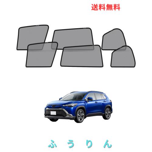 【RUIYA】6枚セット トヨタ カローラクロス 専用 サンシェード サイド カーテン マグネット クロス Cross 車 カーシェード シェード日除