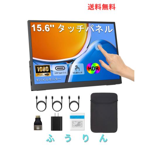 モバイルモニター タッチパネル 15.6インチ (1920*1080) Amazon.co.jp