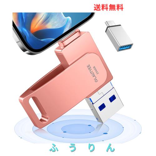 「アプリ不要 初心者向け」usbメモリ 256gb フラッシュメモリ phone usbメモリ USB3.0高速 アンドロイド用 IOS/Android/PC/MAC対応 スマ