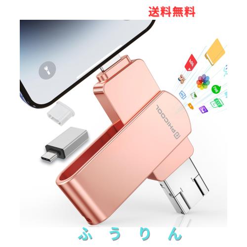 512GB USBメモリ [アプリ不要 アルバム直接保存！]４in1 Phone/Android/PC対応 phone から 直接 usb に 写真 を 移す/バックアップ可能