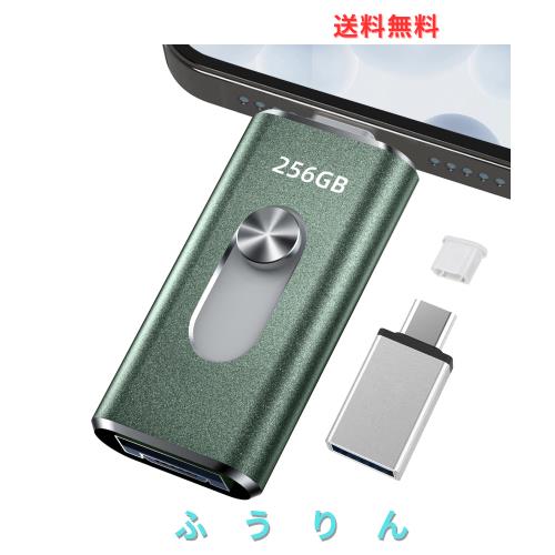 256GB usbメモリ【アプリ不要・アルバムから写真保存】４in1プッシュ型 Phone対応 スマホ携帯 高速 データ保存 バックアップ iOS/Type-C/