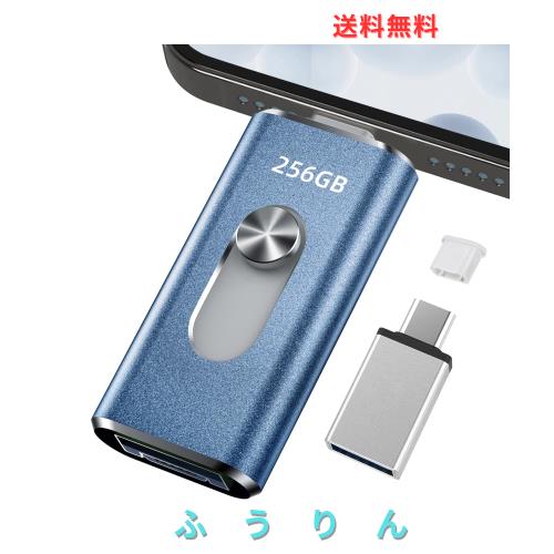 256GB usbメモリ【アプリ不要・アルバムから写真保存】４in1プッシュ型 Phone対応 スマホ携帯 高速 データ保存 バックアップ iOS/Type-C/