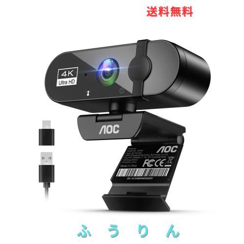 AOC Webカメラ ウェブカメラ 4K マイク付き 【 99°広角 USB即挿即用 】usbカメラ webcam プライバシーカバー ノイズキャンセル 自動光線