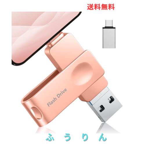 USBメモリー256GB 【専用アプリ不要】4in1 Phone用USBメモリ phone 写真データ保存 高速 USB 3.0タイプc usbメモリphone用外付けメモリ携