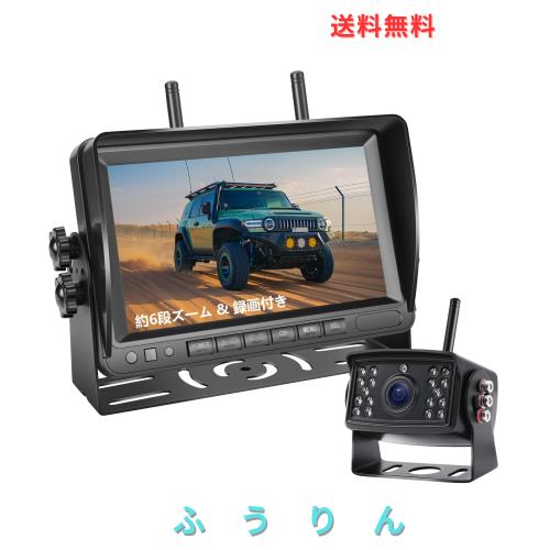 【ループ録画付き】 7インチ ワイヤレスバックカメラ 24vバックモニター トラック用ワイヤレスバックカメラモニターセット 6段階ズーム付