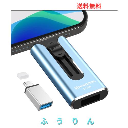 USBメモリー512GB 【専用アプリ不要 データ移行簡単】4in1 Phone対応 USBメモリphone 写真データ保存 大容量 USB 3.0 Type-C USBメモリph
